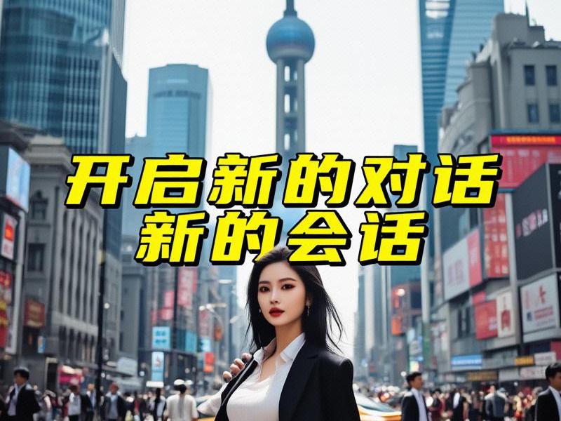 【都市镜像】上海摩登：解码百年都市女性的精神图谱